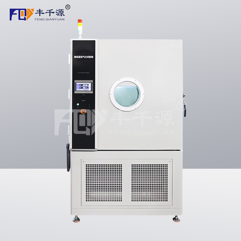 模擬高空低氣壓試驗(yàn)箱熱真空試驗(yàn)設(shè)備高低溫高空低氣壓試驗(yàn)箱廠家